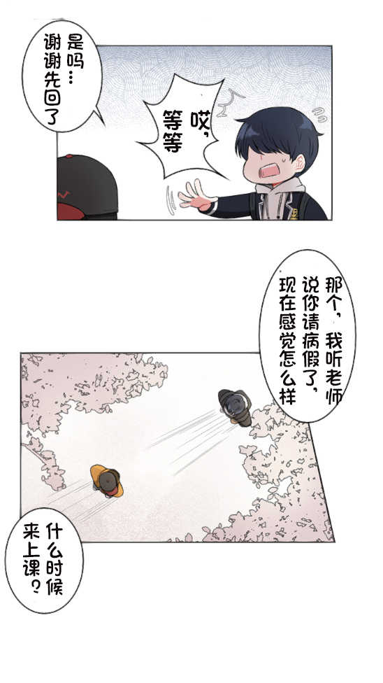 当宇宙到达银河的时候漫画,第3话1图