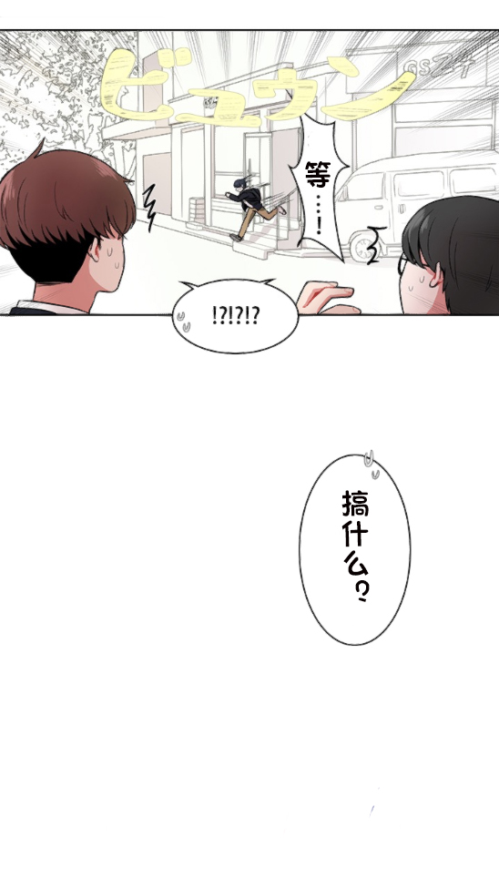 当宇宙到达银河的时候漫画,第3话4图