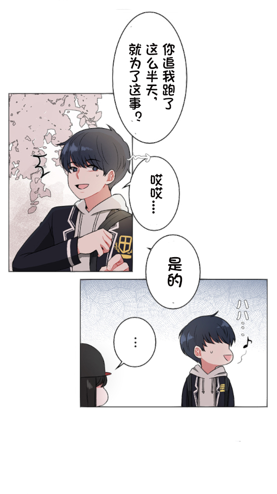 当宇宙到达银河的时候漫画,第3话5图