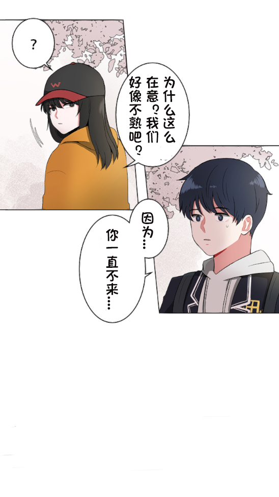 当宇宙到达银河的时候漫画,第3话2图