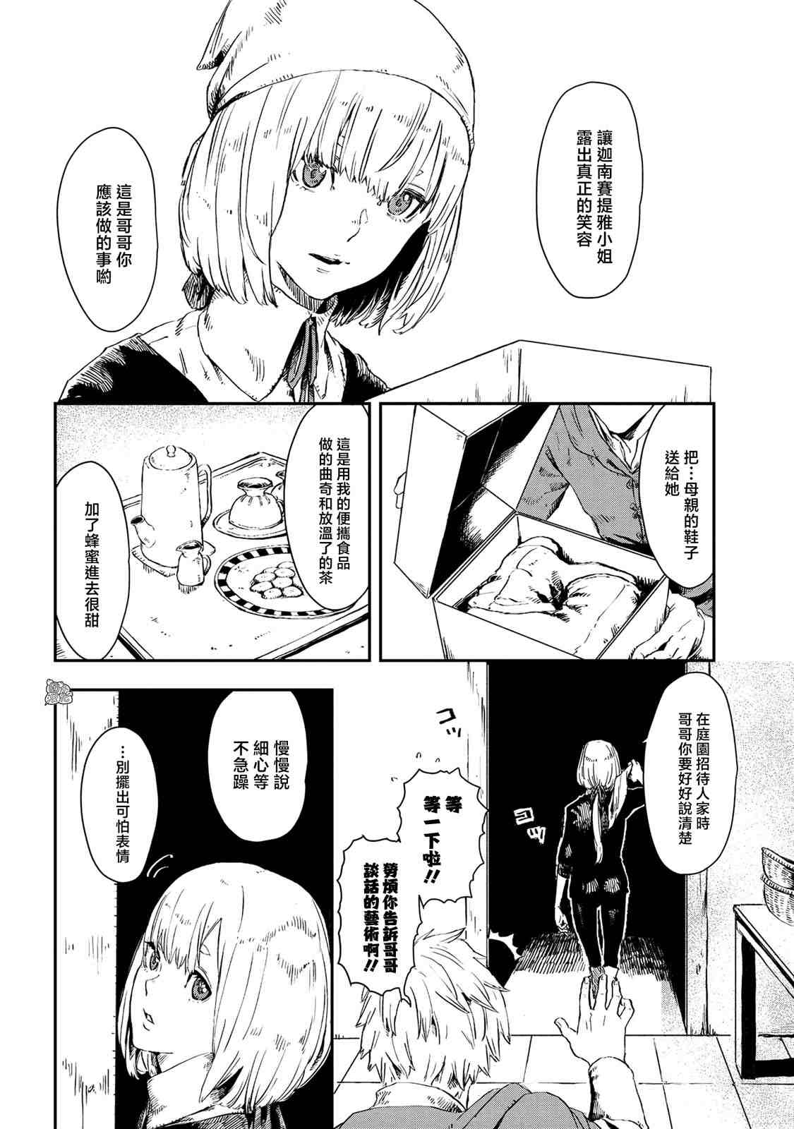 魔女和骑士幸存于此漫画,第7话1图