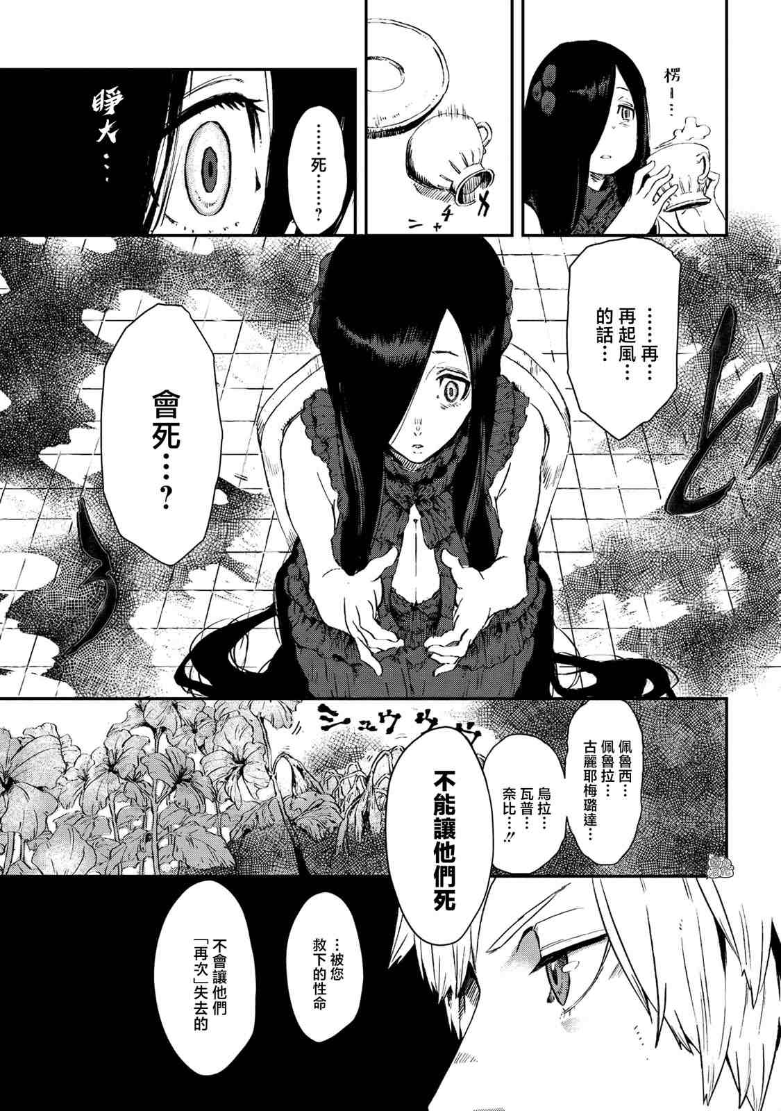 魔女和骑士幸存于此漫画,第7话3图