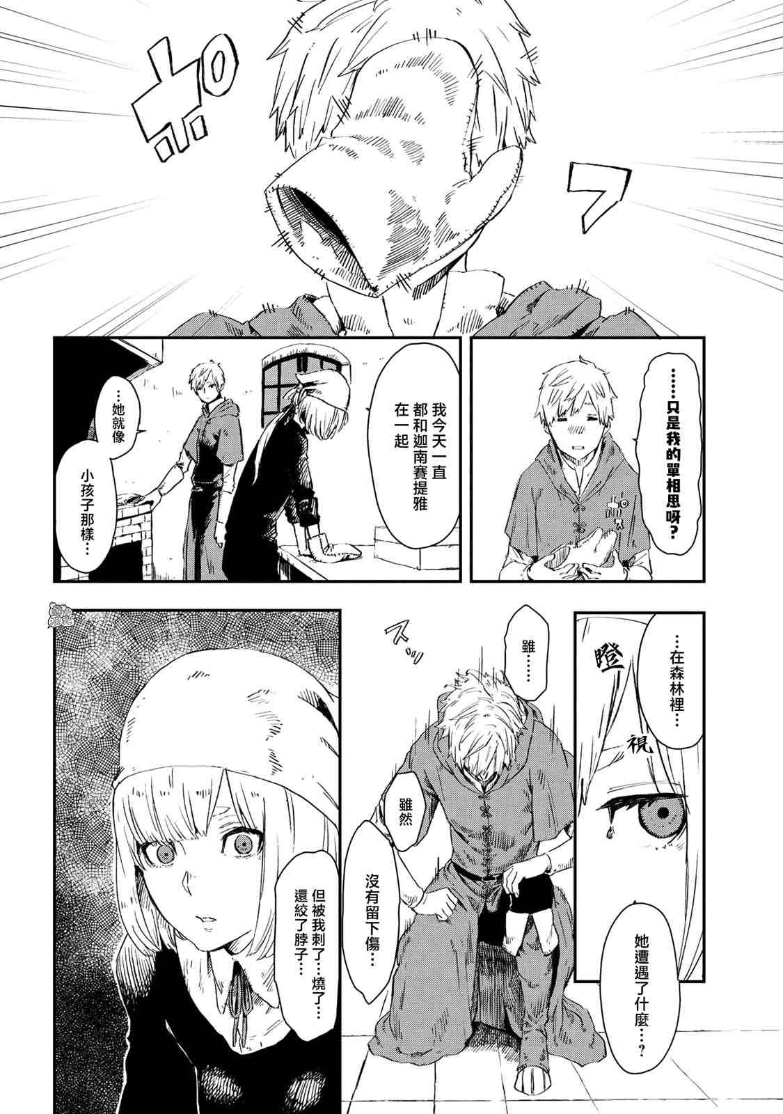 魔女和骑士幸存于此漫画,第7话4图