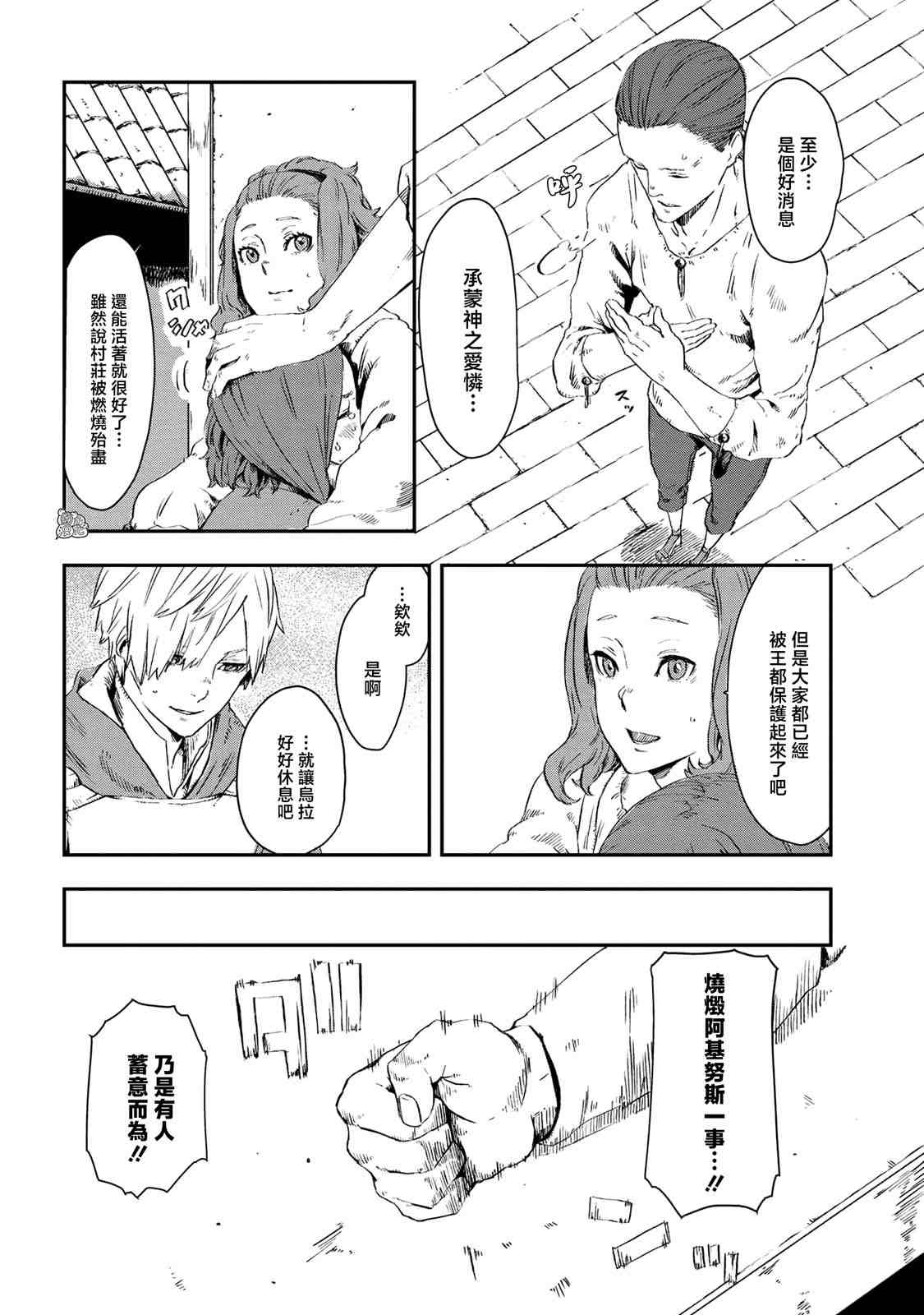 魔女和骑士幸存于此漫画,第7话2图