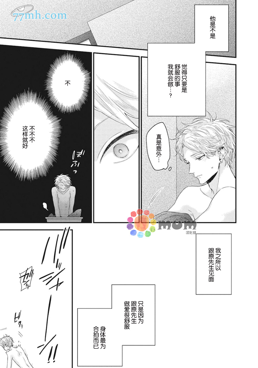 拯救无望之恋的方法漫画,第3话3图