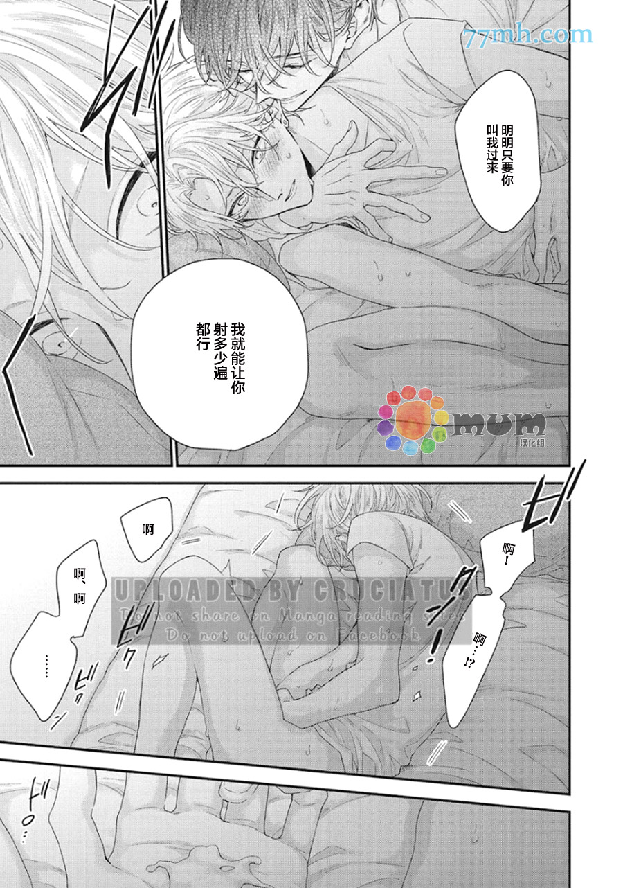 拯救无望之恋的方法漫画,第3话5图