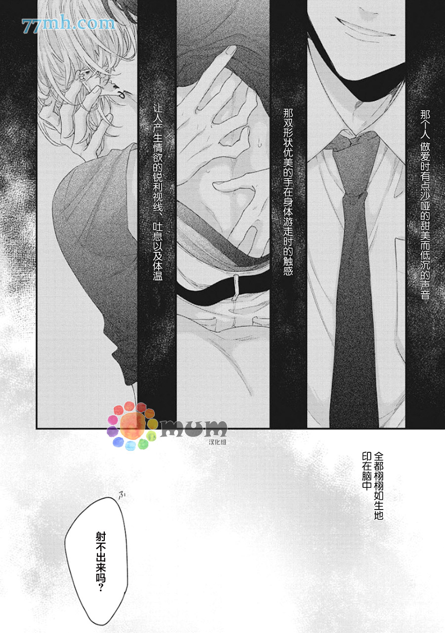 拯救无望之恋的方法漫画,第3话4图