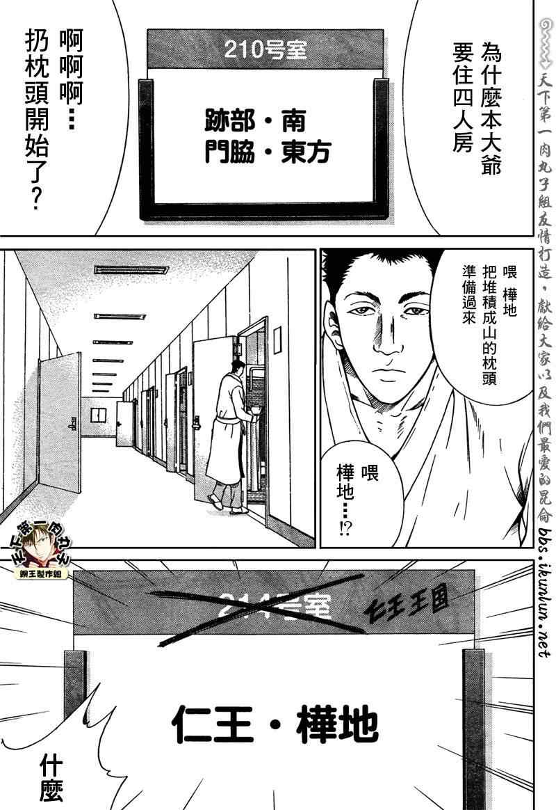 新网球王子漫画,第49话5图