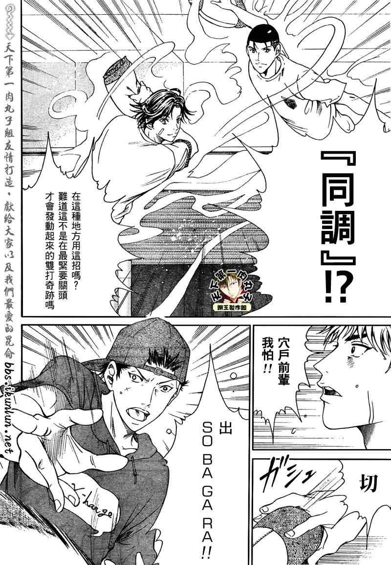 新网球王子漫画,第49话2图