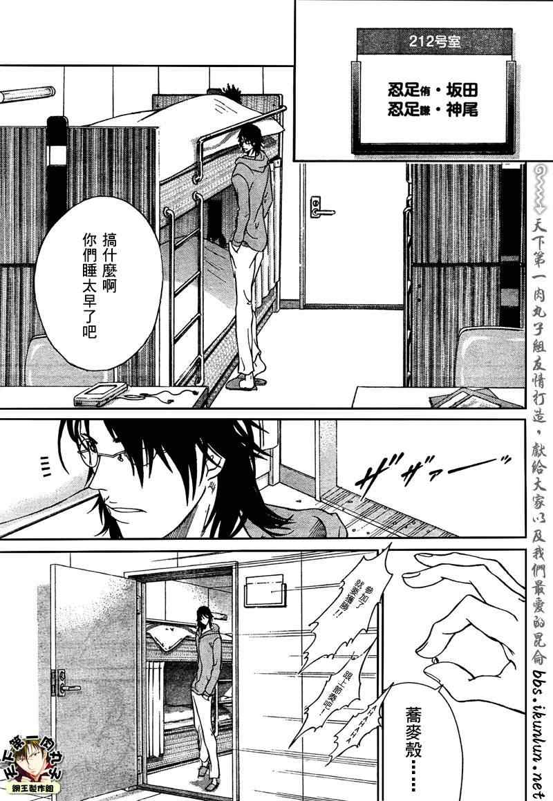 新网球王子漫画,第49话3图