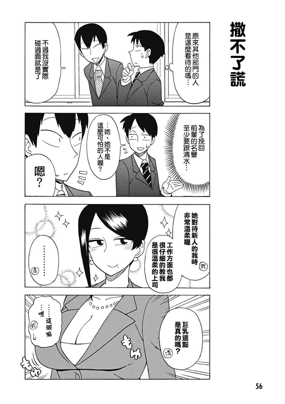 美女上司泷泽小姐漫画,第9话4图