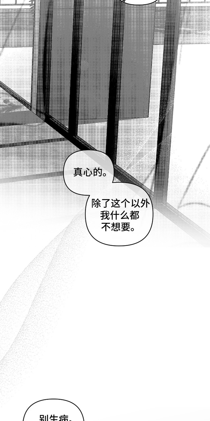 心灵的归宿漫画,第9话3图