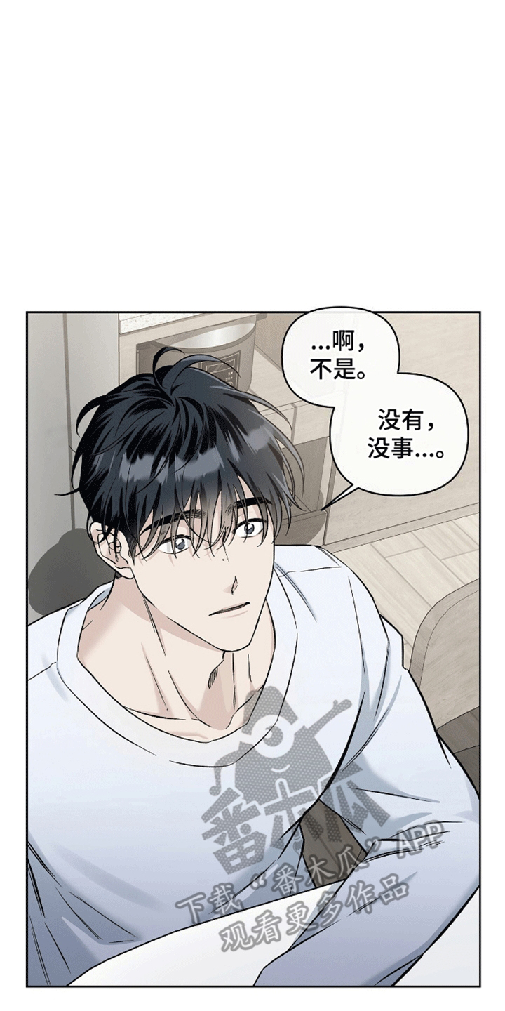 心灵的归宿漫画,第4话5图