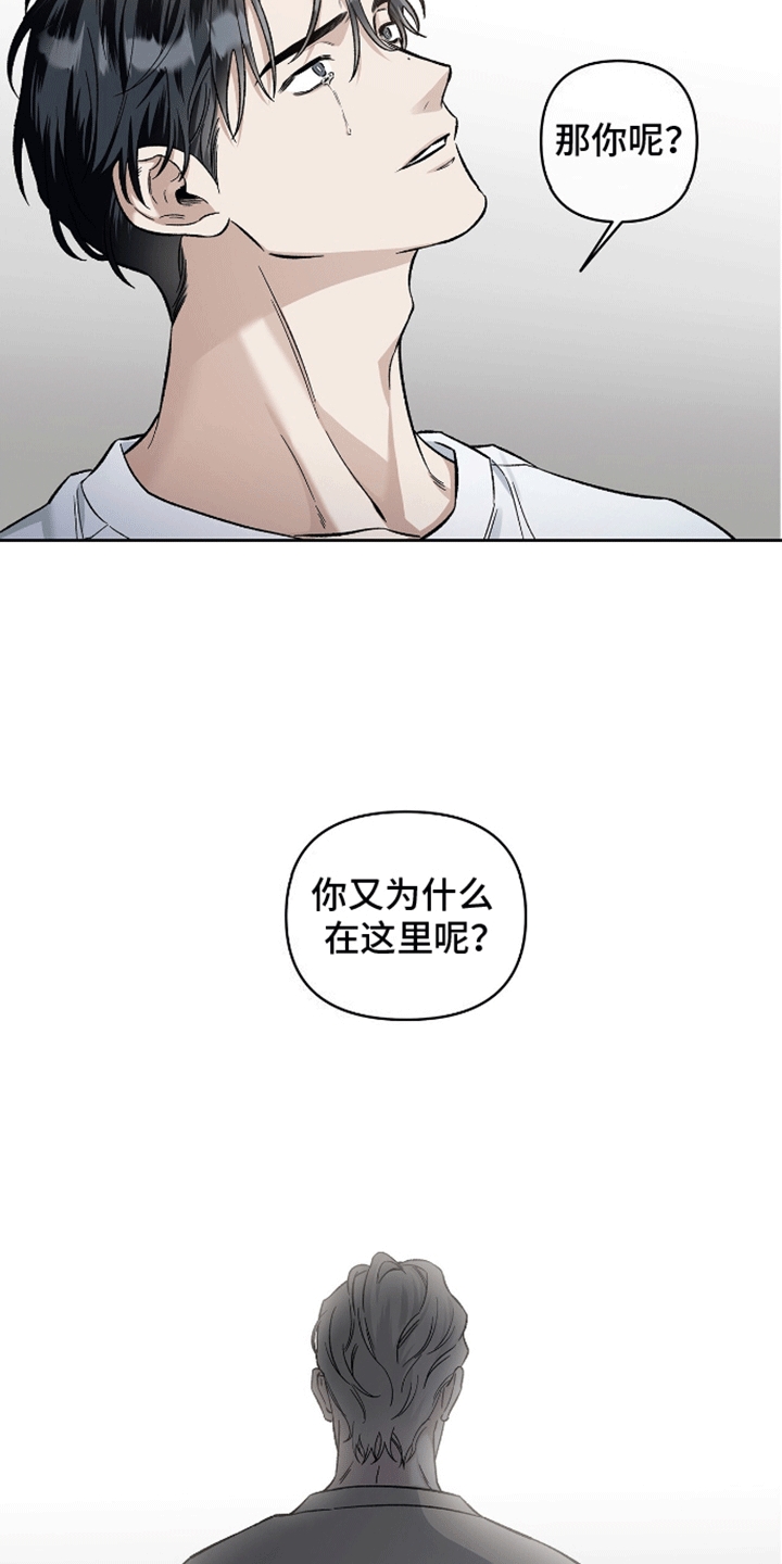 心灵的归宿漫画,第10话4图