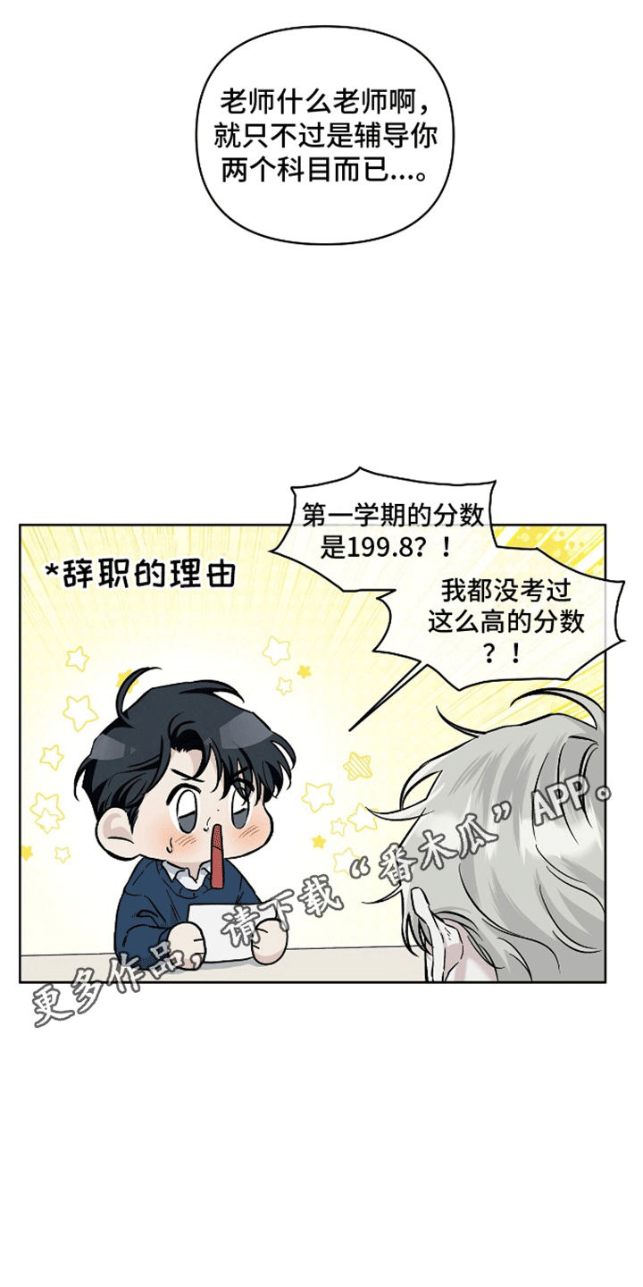 心灵的归宿漫画,第8话2图