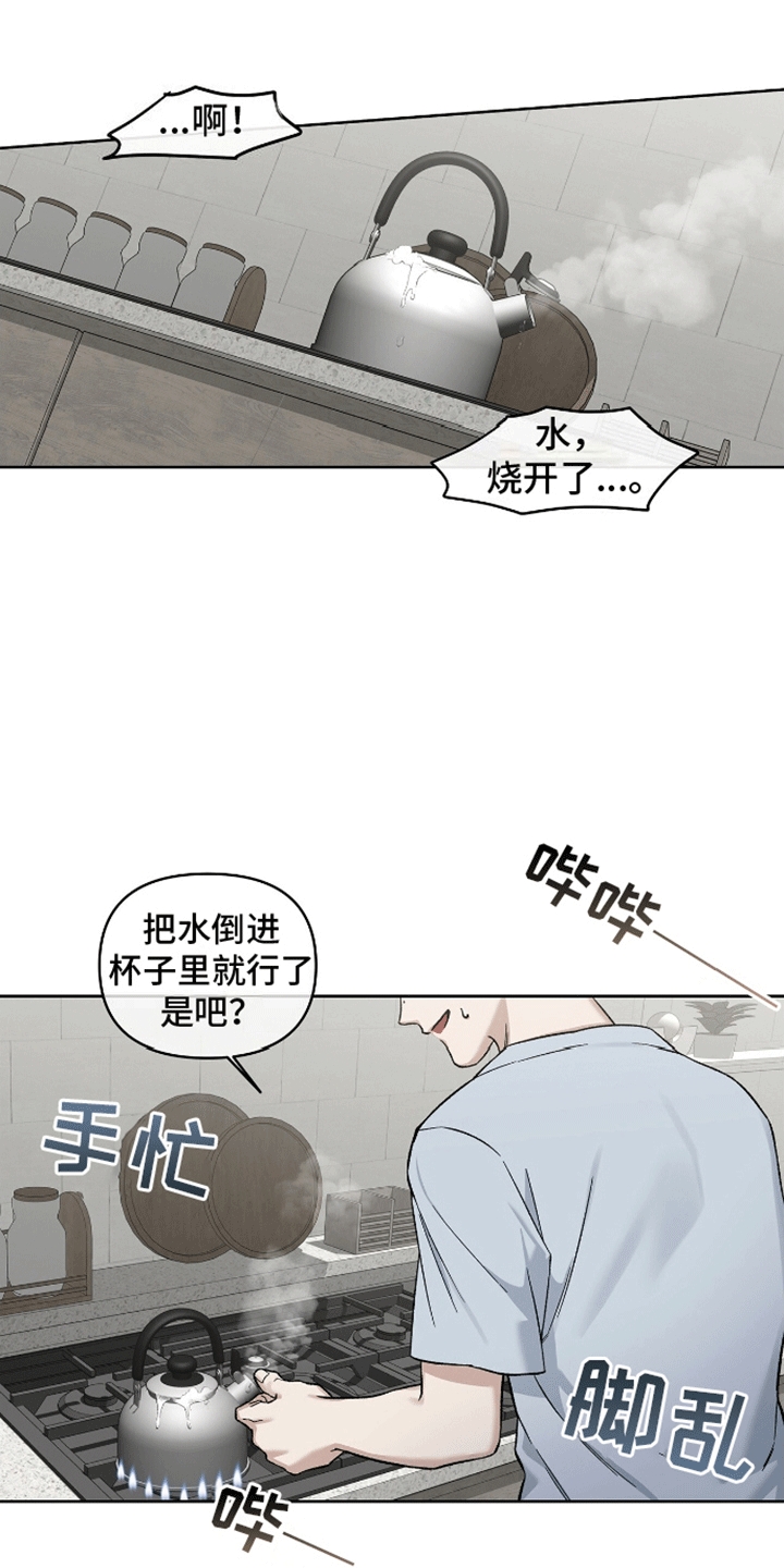 心灵的归宿漫画,第8话4图