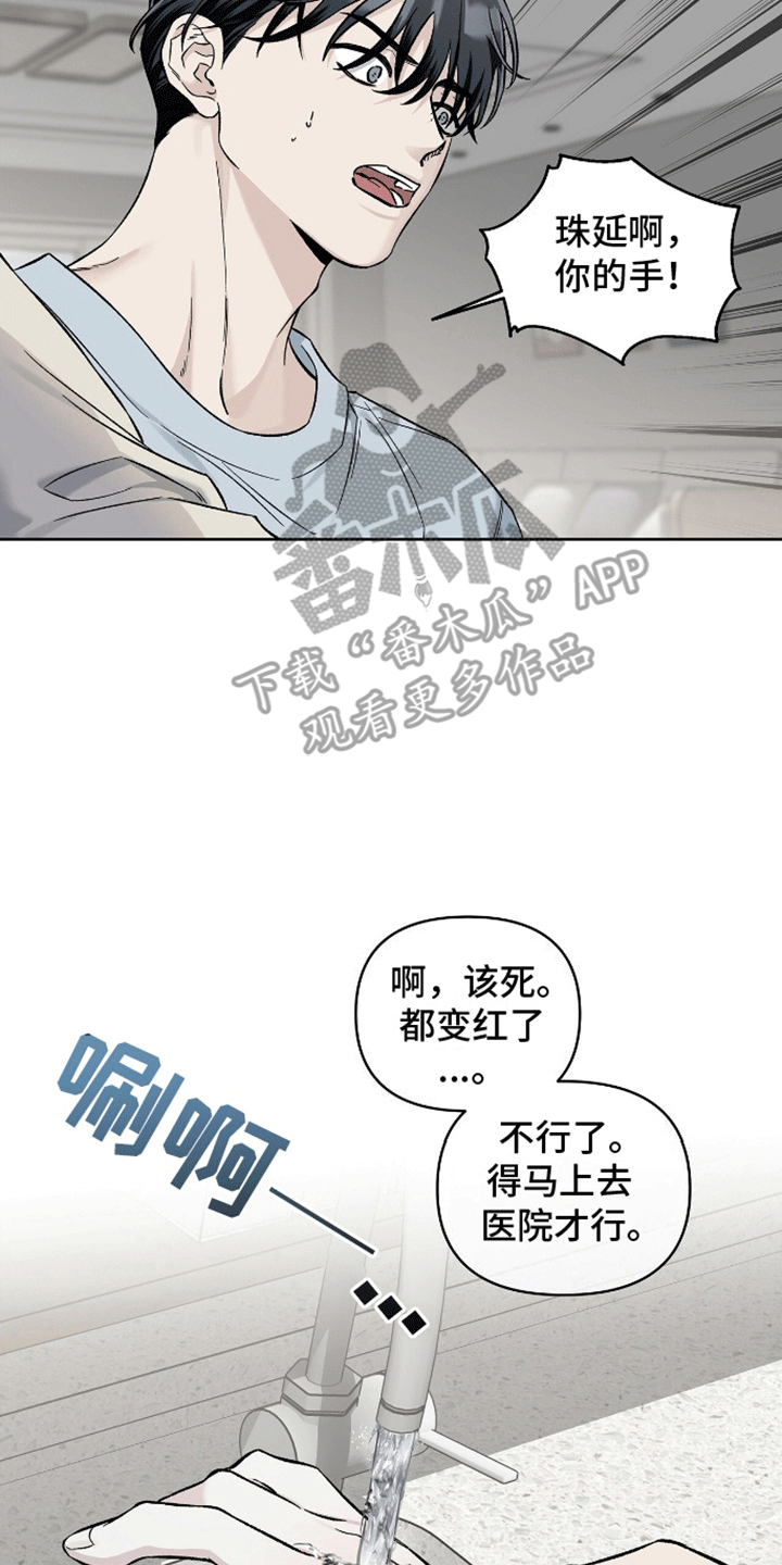 心灵的归宿漫画,第8话2图