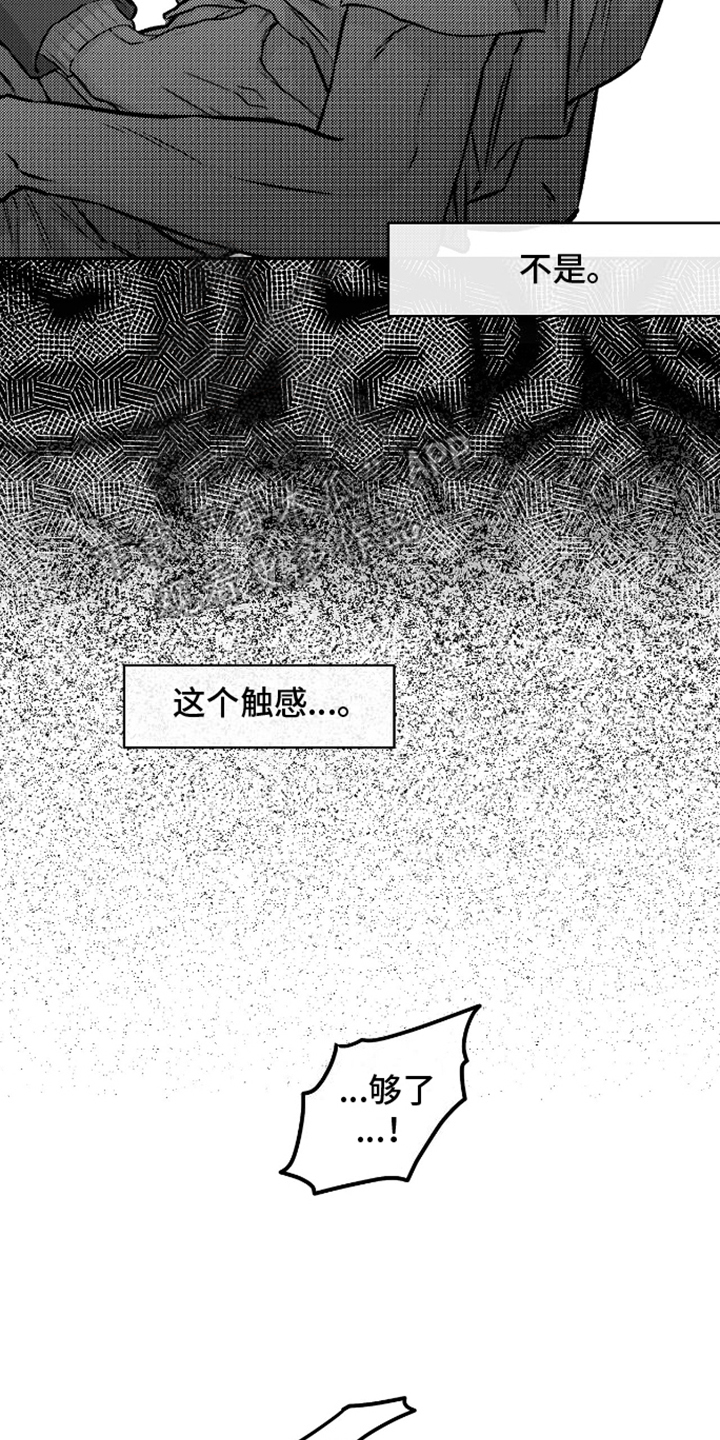 心灵的归宿漫画,第9话3图