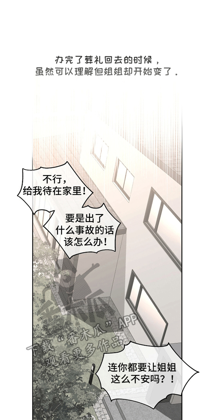 心灵的归宿漫画,第10话4图