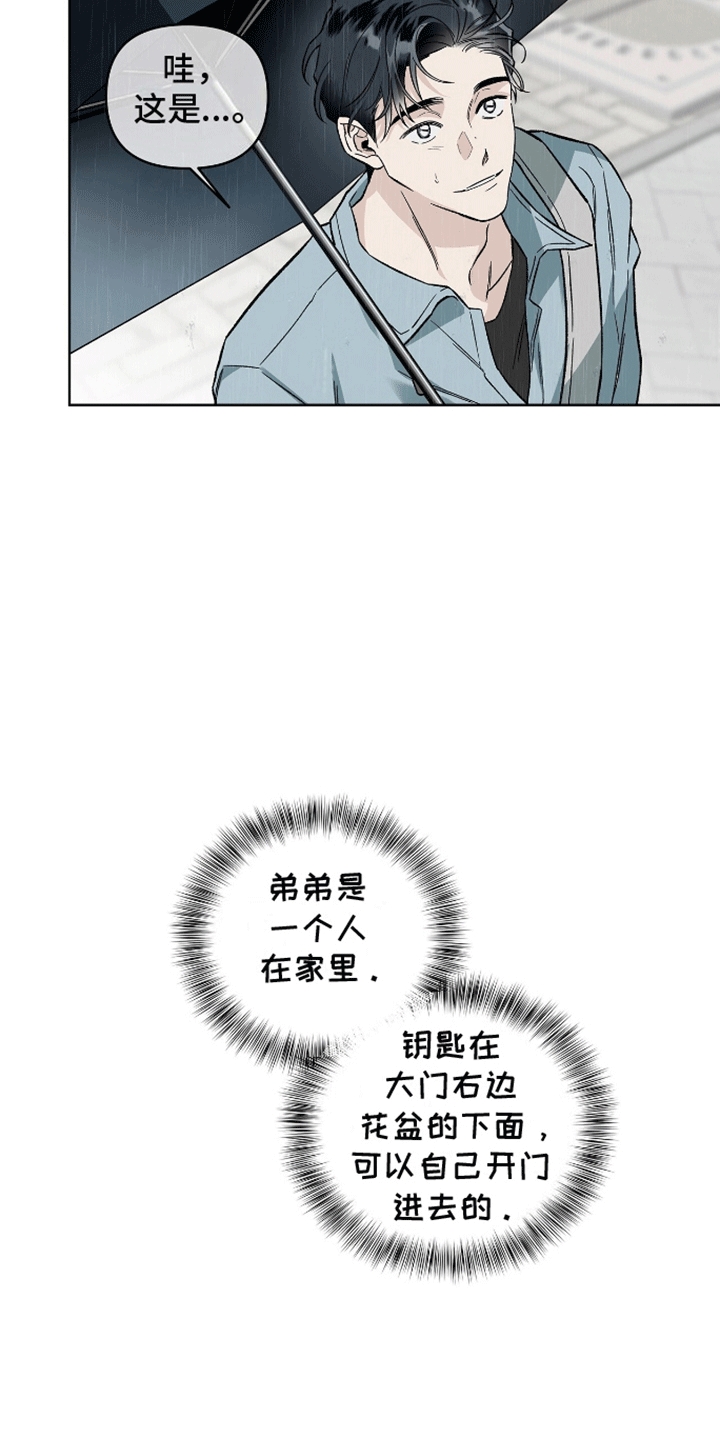 心灵的归宿漫画,第5话5图