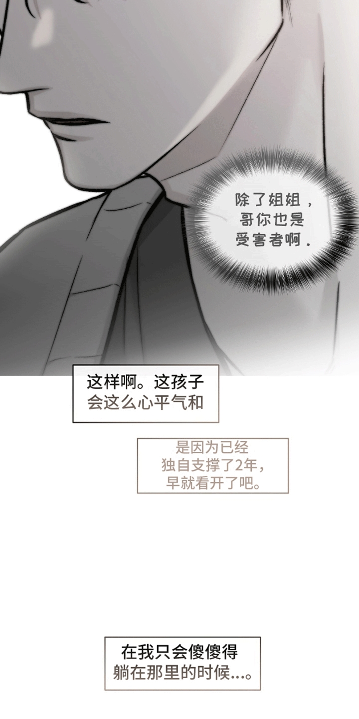 心灵的归宿漫画,第7话3图