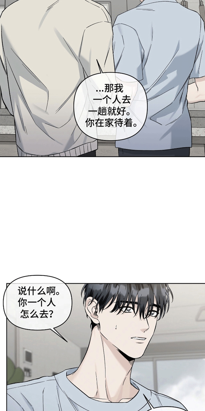 心灵的归宿漫画,第8话4图