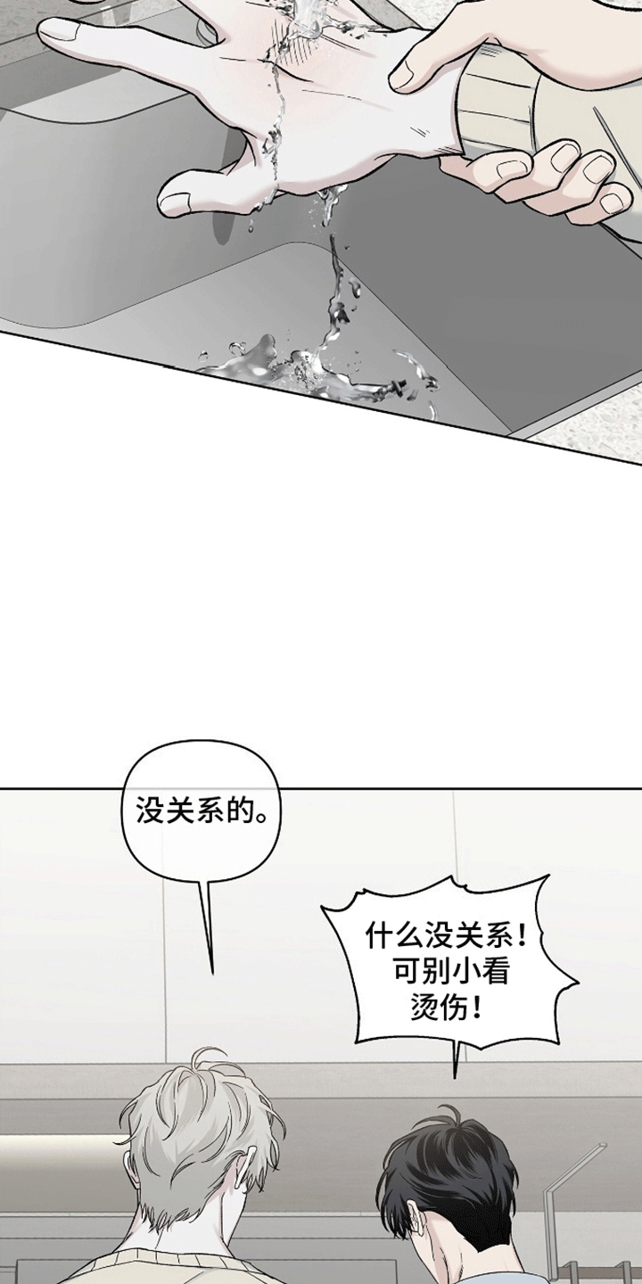 心灵的归宿漫画,第8话3图