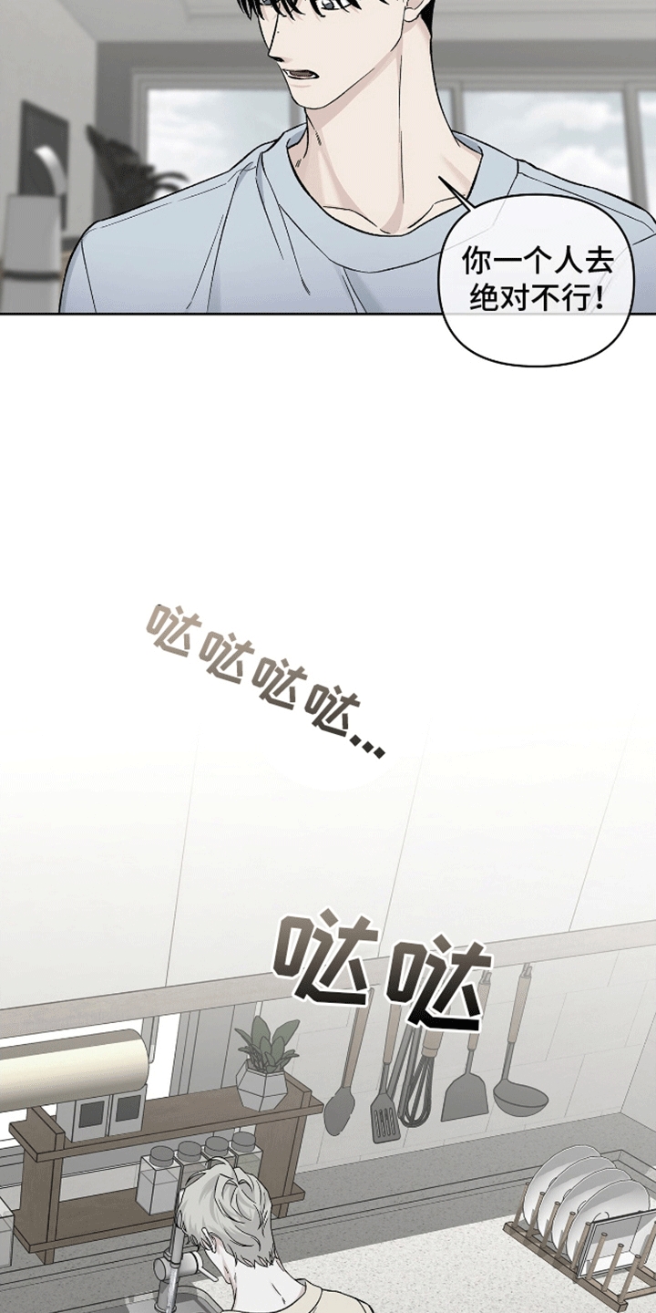 心灵的归宿漫画,第8话2图