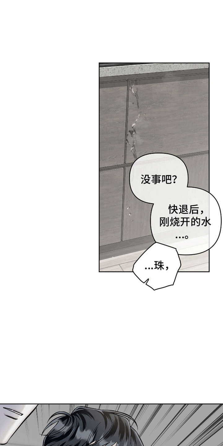 心灵的归宿漫画,第8话1图