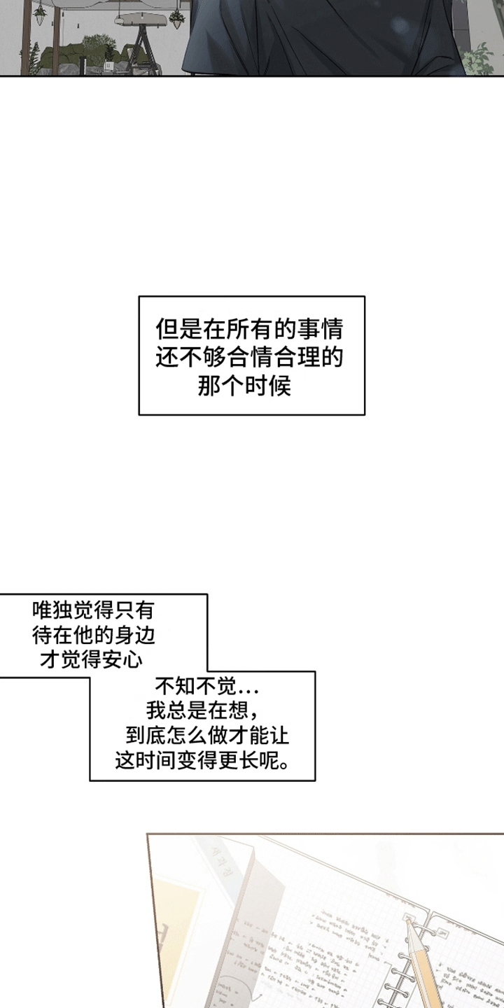 心灵的归宿漫画,第10话1图