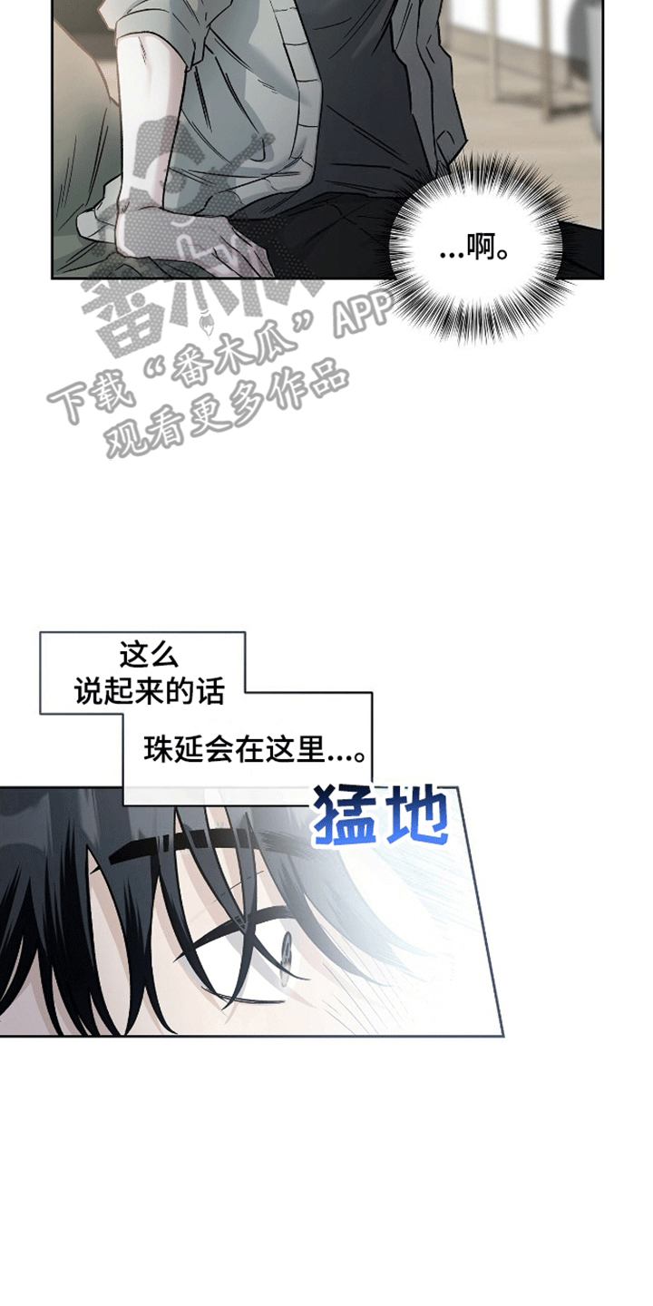 心灵的归宿漫画,第3话5图