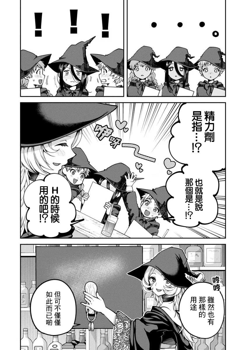 魔女的森之黑山羊亭漫画,第3话1图