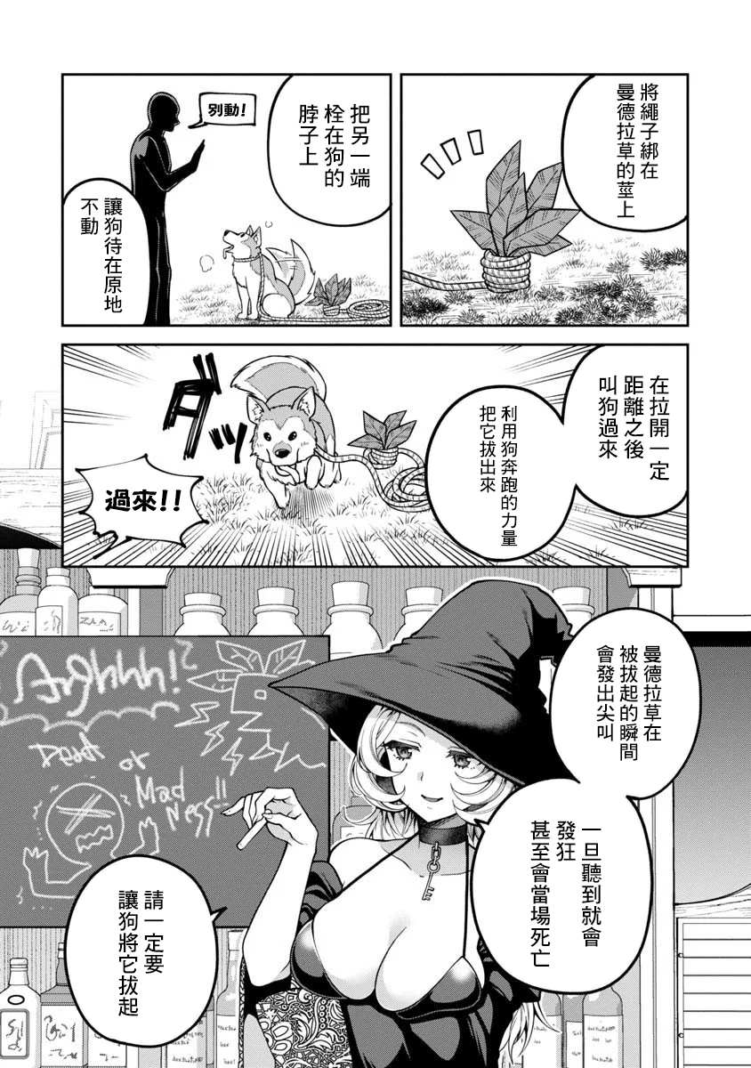 魔女的森之黑山羊亭漫画,第3话4图