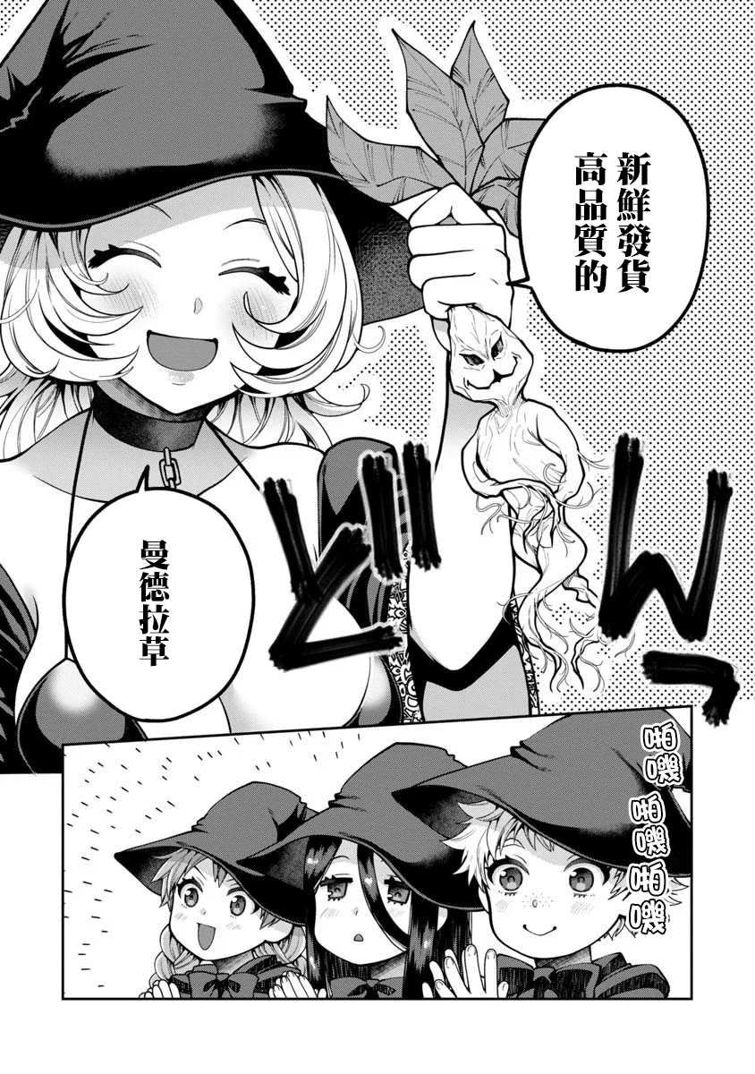 魔女的森之黑山羊亭漫画,第3话2图