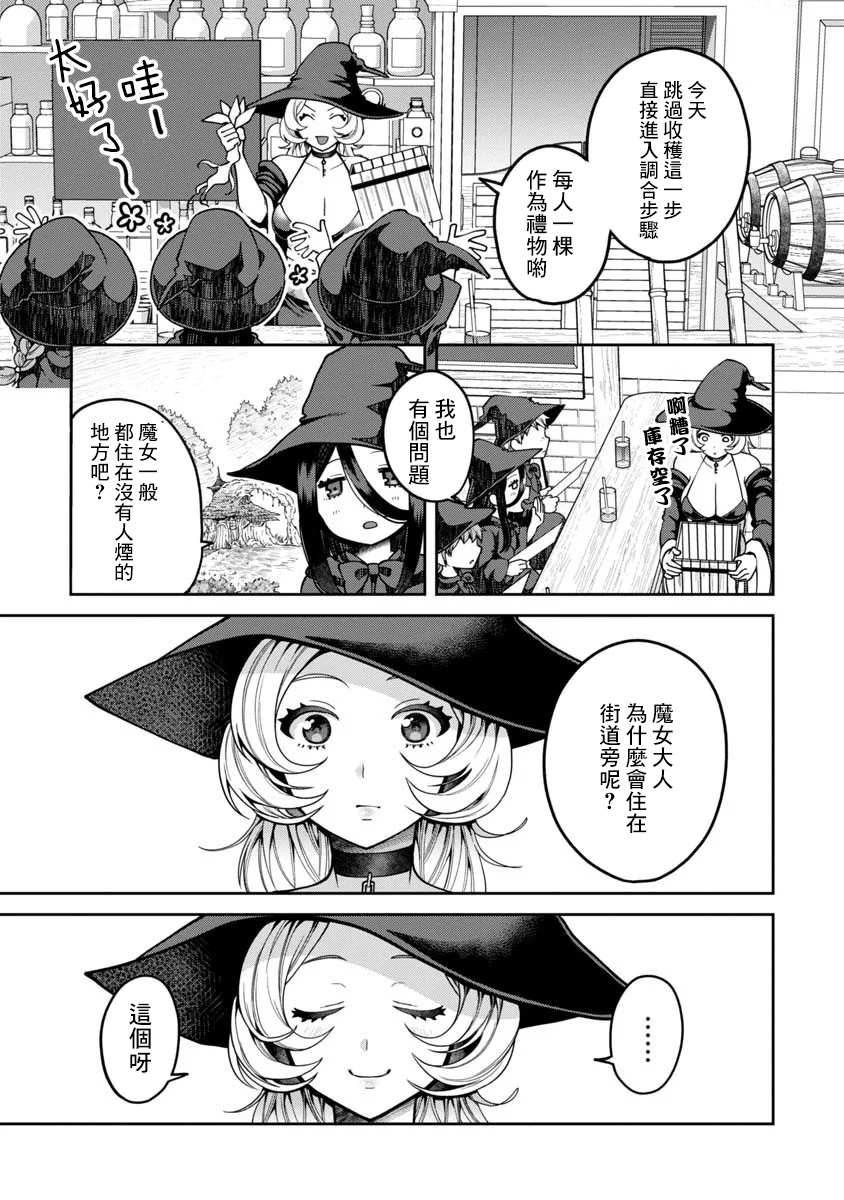 魔女的森之黑山羊亭漫画,第3话4图