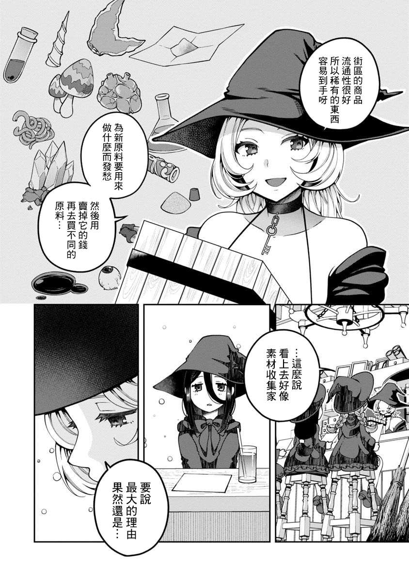 魔女的森之黑山羊亭漫画,第3话5图