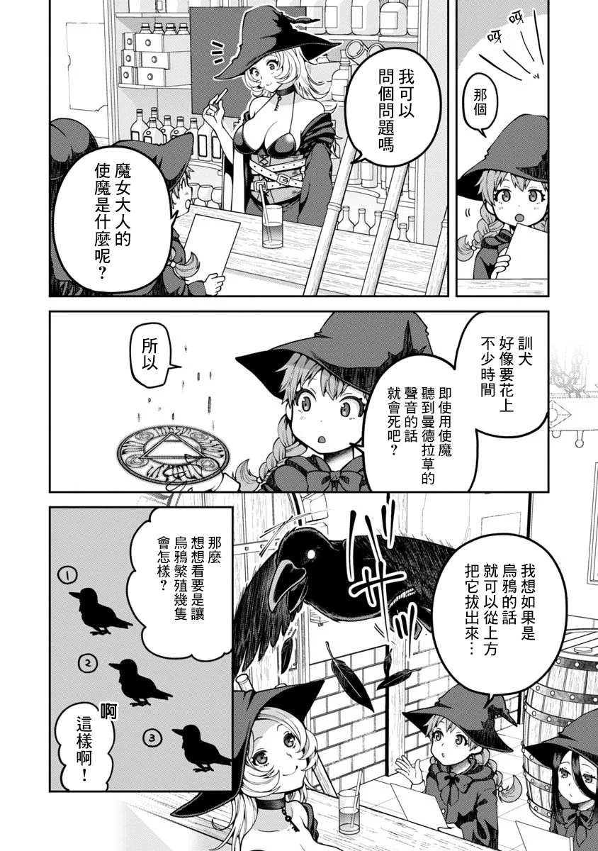 魔女的森之黑山羊亭漫画,第3话3图