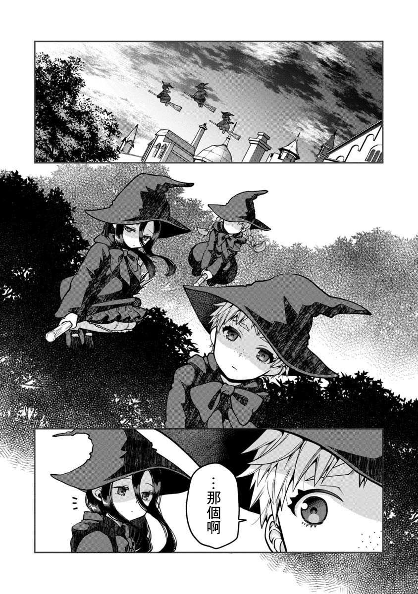 魔女的森之黑山羊亭漫画,第3话5图