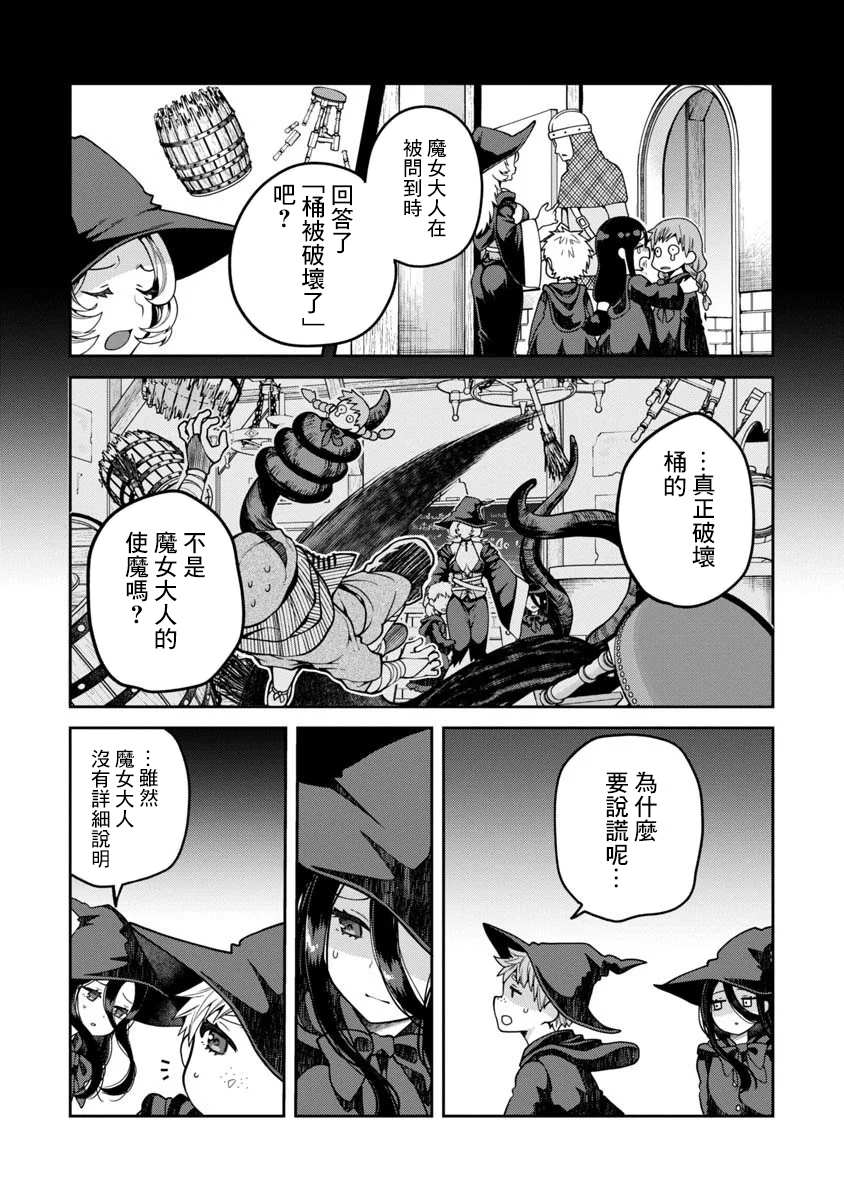 魔女的森之黑山羊亭漫画,第3话1图