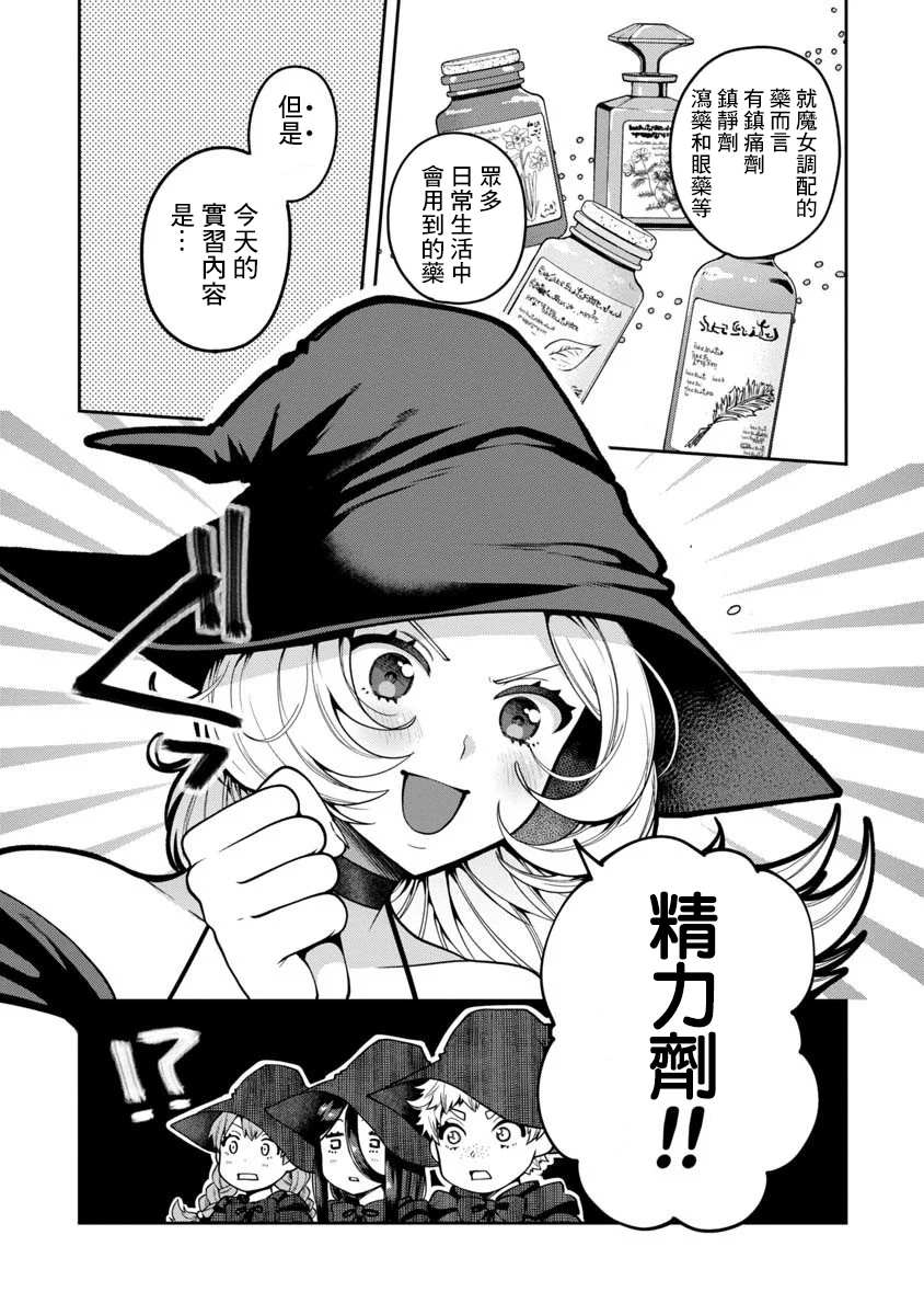 魔女的森之黑山羊亭漫画,第3话5图