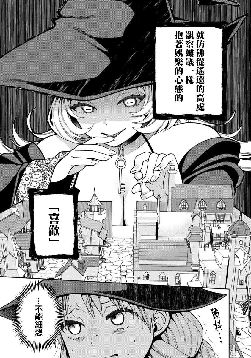 魔女的森之黑山羊亭漫画,第3话5图