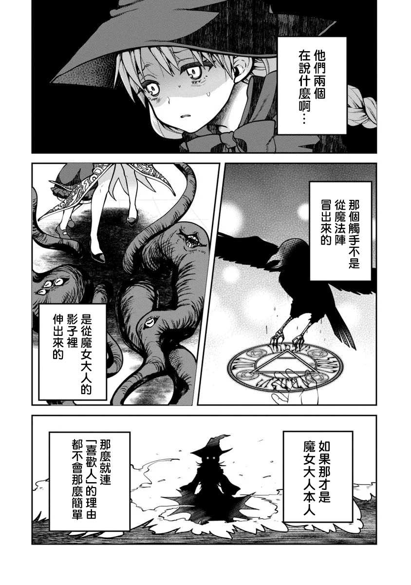 魔女的森之黑山羊亭漫画,第3话4图