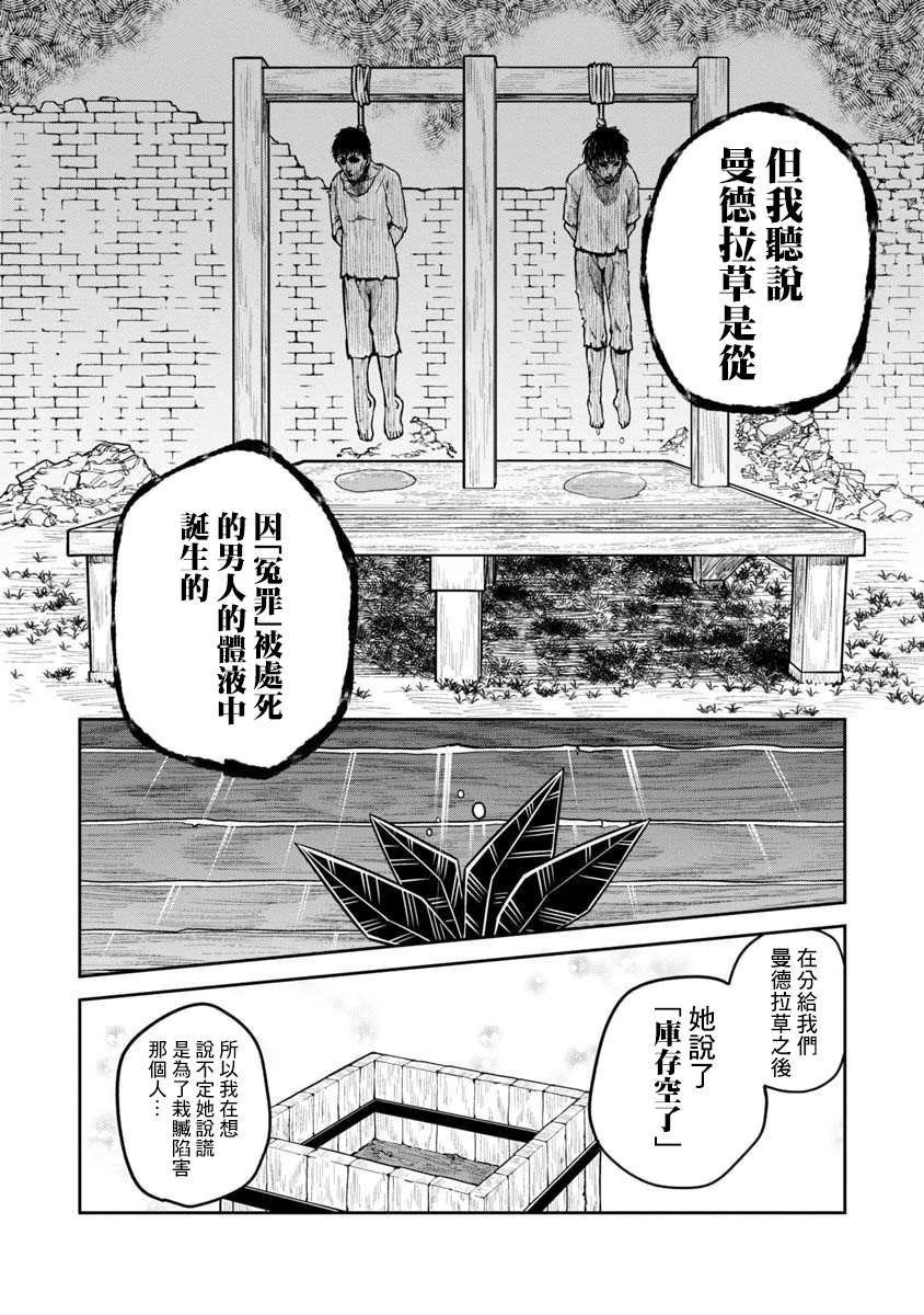 魔女的森之黑山羊亭漫画,第3话2图