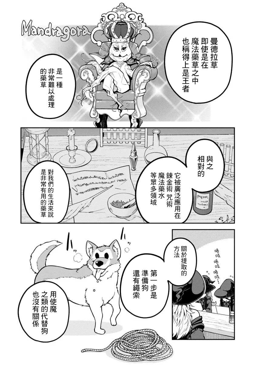 魔女的森之黑山羊亭漫画,第3话3图