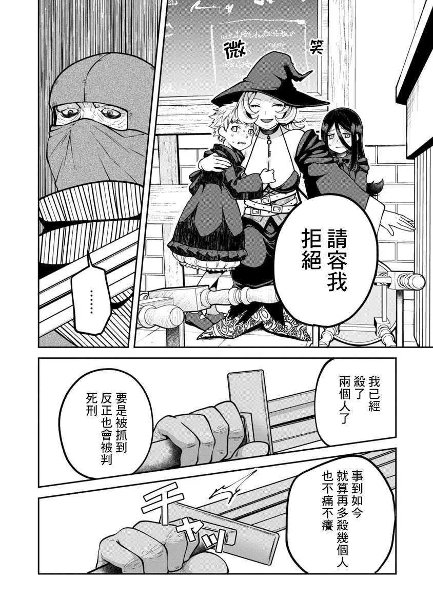 魔女的森之黑山羊亭漫画,第3话5图