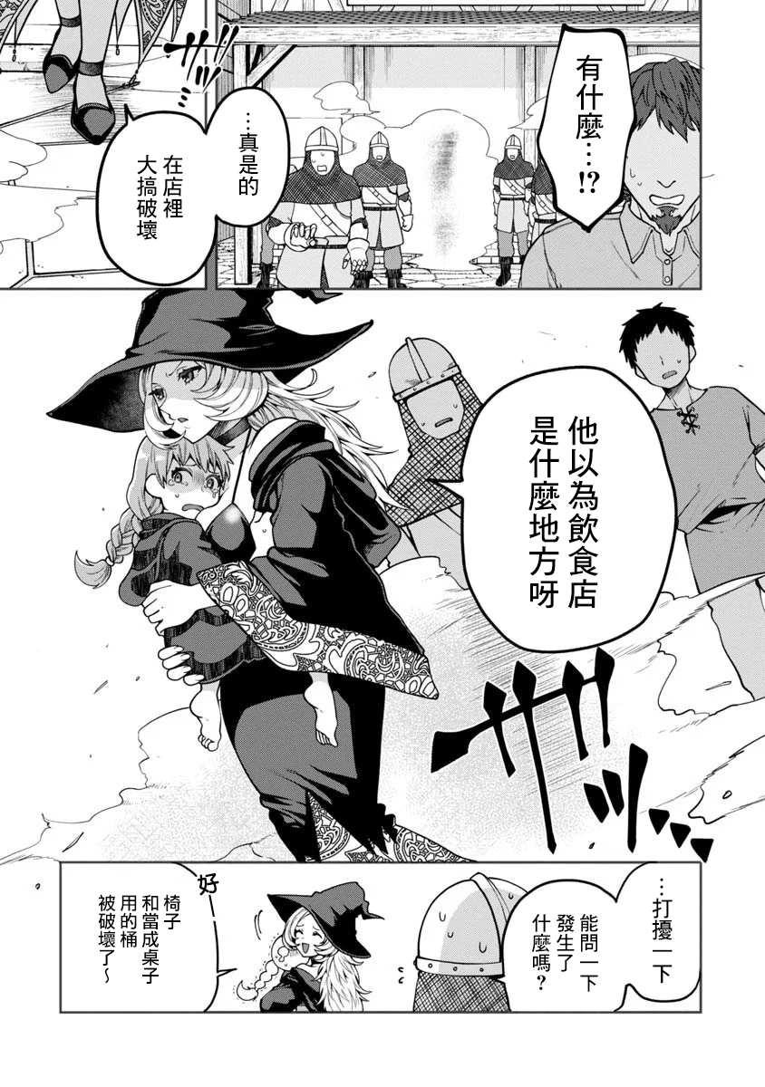 魔女的森之黑山羊亭漫画,第3话4图