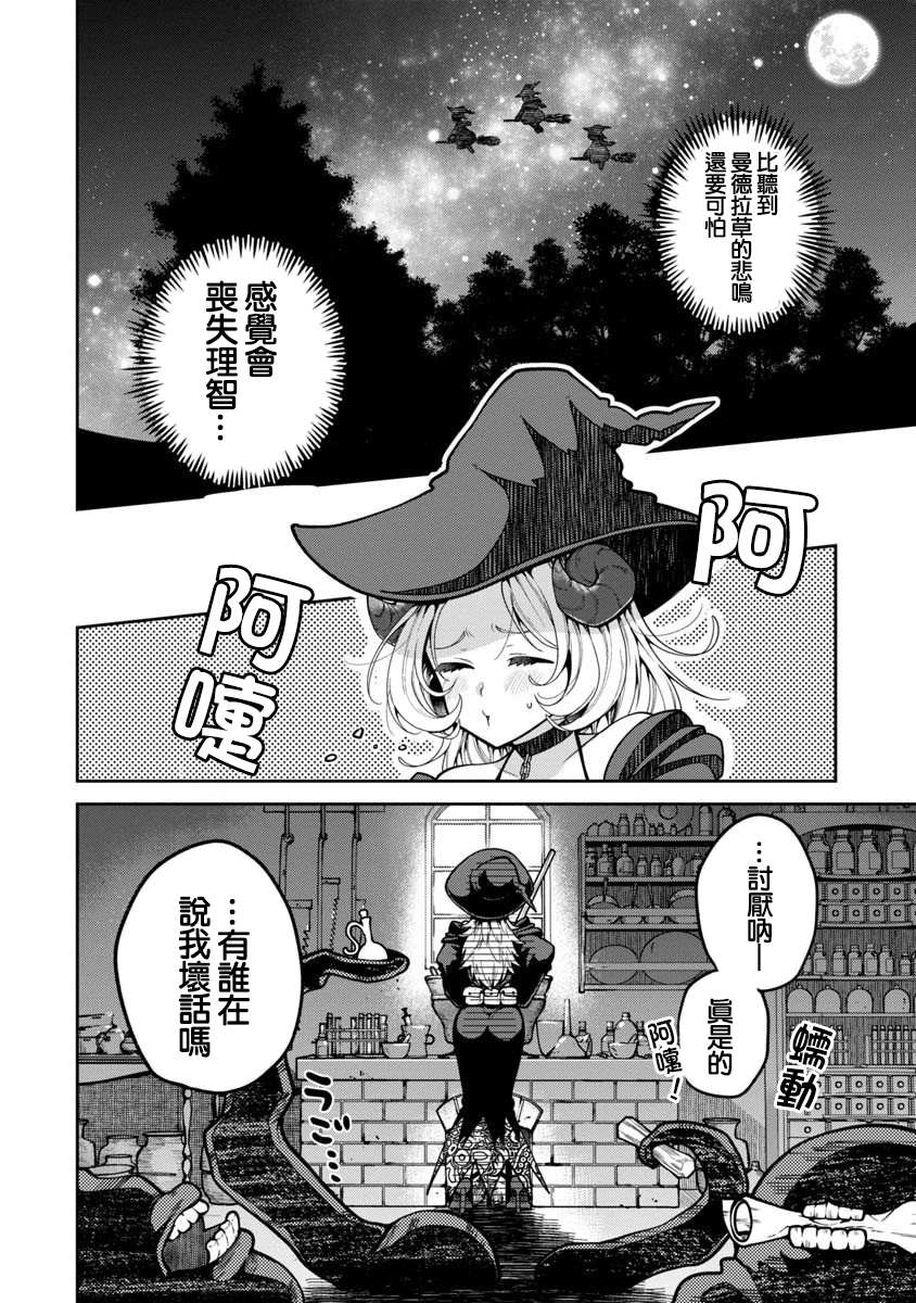 魔女的森之黑山羊亭漫画,第3话1图