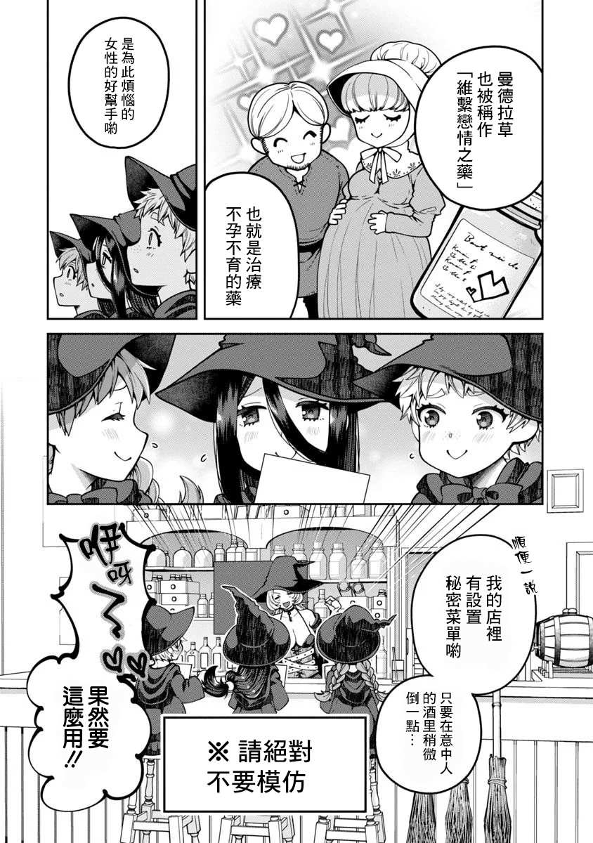 魔女的森之黑山羊亭漫画,第3话2图