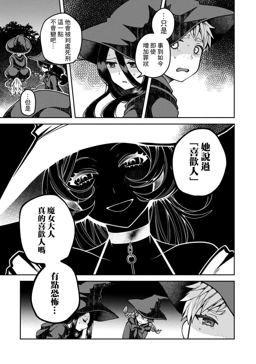 魔女的森之黑山羊亭漫画,第3话3图