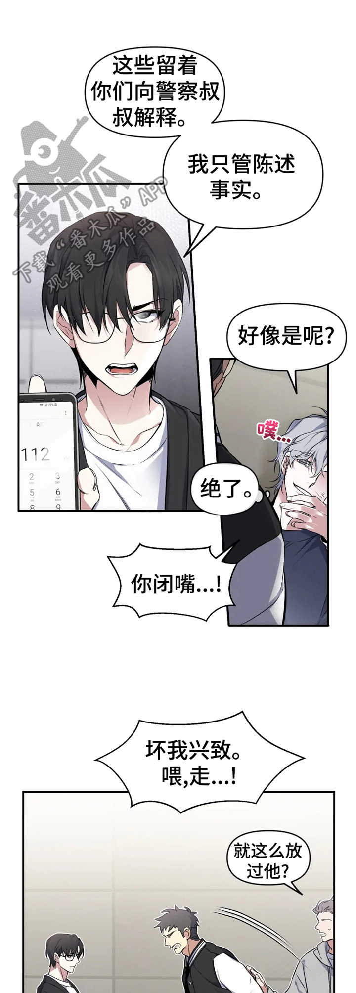 好久不见漫画,第9章：瞬间清醒1图